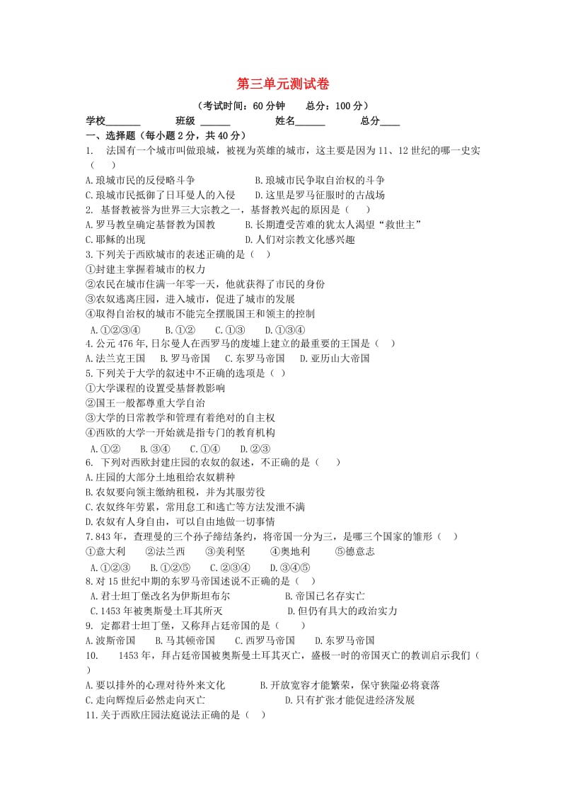 九年级历史上册第三单元封建时代的欧洲测试卷新人教版.doc_第1页