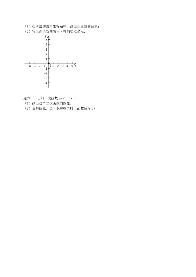 九年级数学下册 第五章 二次函数 第53讲 用函数的观点看一元二次方程课后练习 苏科版.doc_第2页