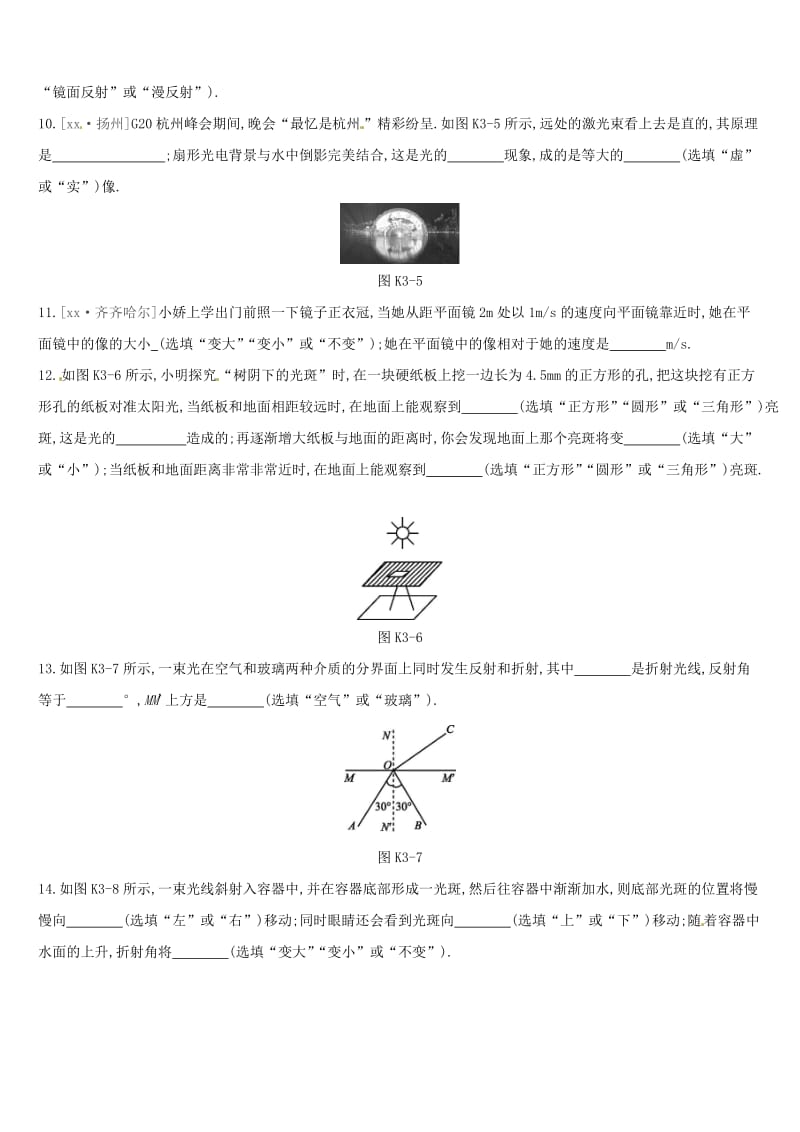 江苏省盐城市2019年中考物理 第03单元 光现象课时训练.doc_第3页