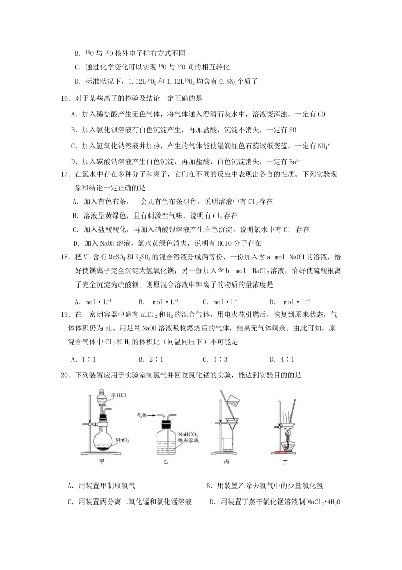 2018-2019学年高一化学上学期期中教学质量检测试题.doc_第3页