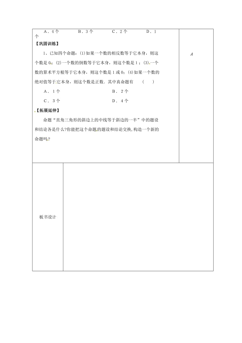 2019版八年级数学上册 13.1 命题、定理与证明 13.1.1 命题导学案（新版）华东师大版.doc_第2页