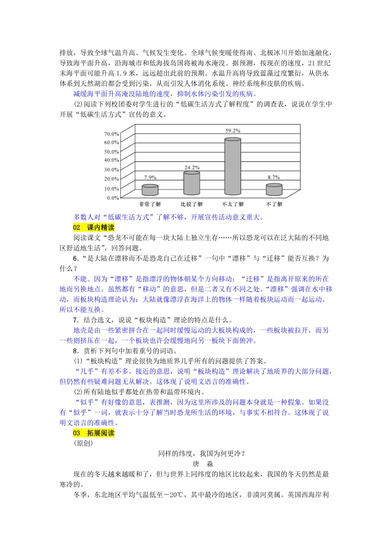 八年级语文下册 第二单元 6 阿西莫夫短文两篇练习 新人教版.doc_第2页