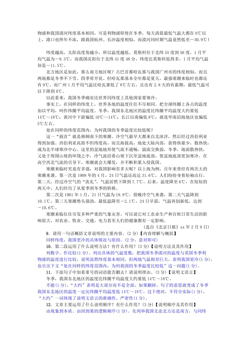 八年级语文下册 第二单元 6 阿西莫夫短文两篇练习 新人教版.doc_第3页