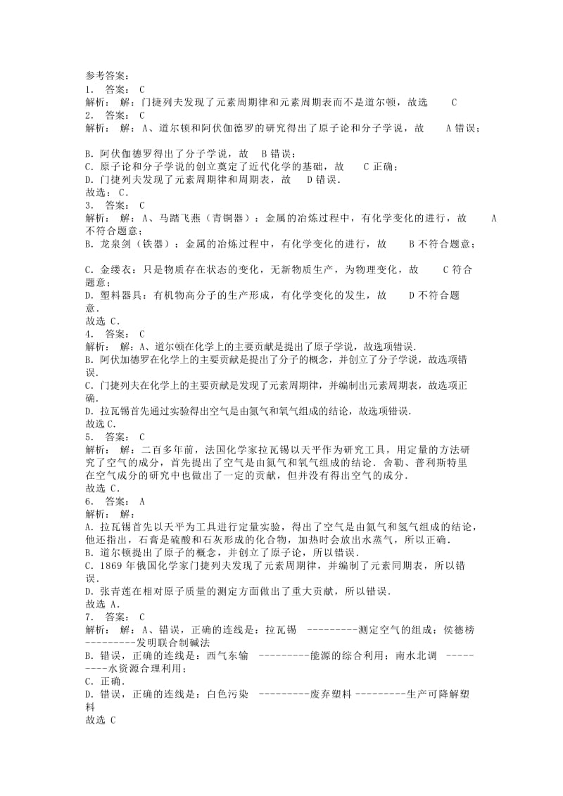 江苏省启东市九年级化学上册 绪言 化学使世界变得更加绚丽多彩 化学的发展史课后微练习2 （新版）新人教版.doc_第3页