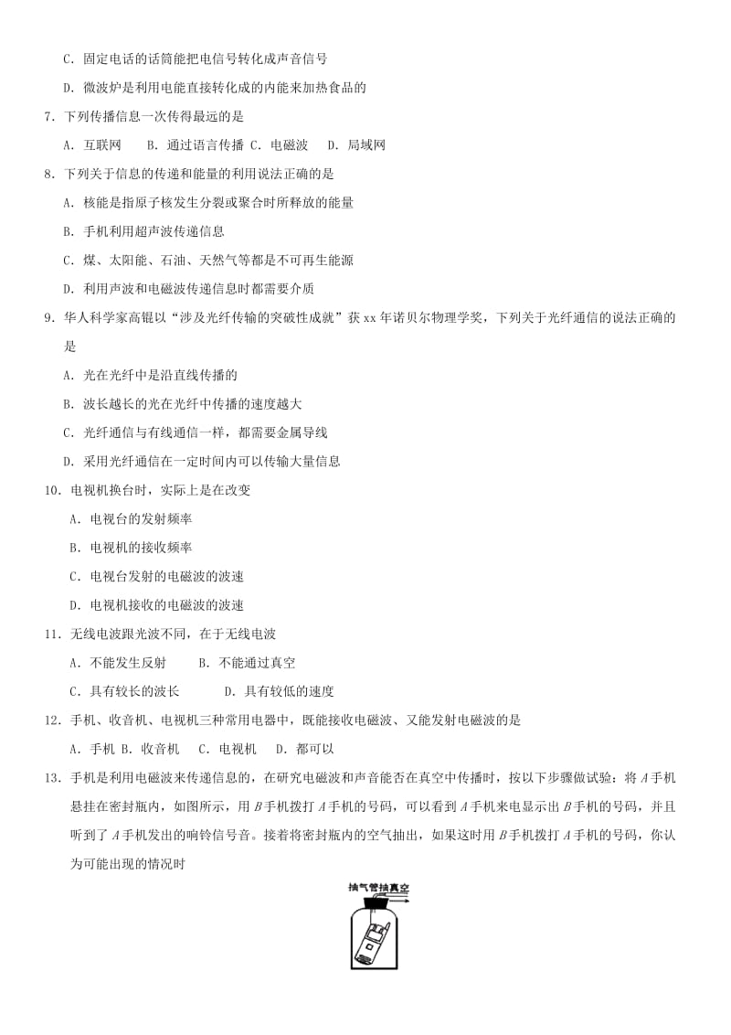 中考物理 信息的传递专题复习练习卷.doc_第2页