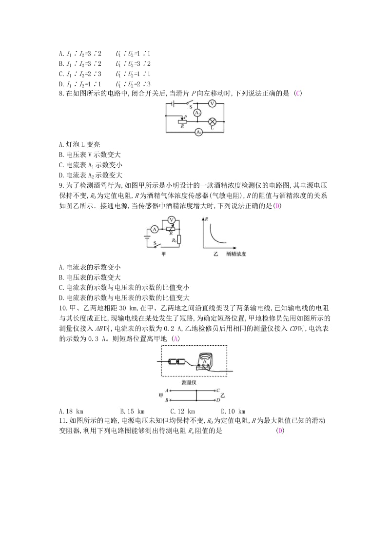 九年级物理全册 期末复习专题五 欧姆定律练习 （新版）新人教版.doc_第2页