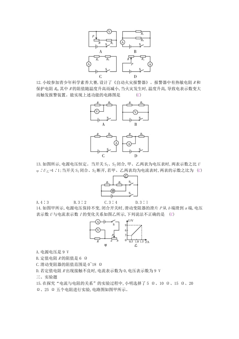 九年级物理全册 期末复习专题五 欧姆定律练习 （新版）新人教版.doc_第3页