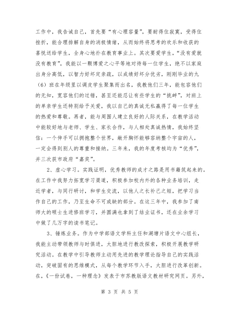 语文学科主任述职报告.doc_第3页