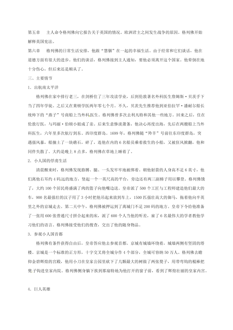 广东省河源市八年级语文下册 名著阅读 格列佛游记2导学稿 语文版.doc_第2页