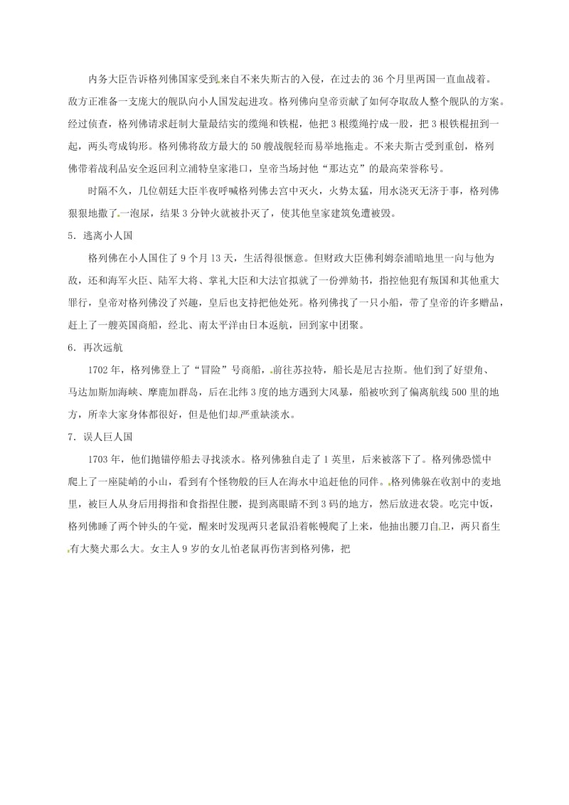 广东省河源市八年级语文下册 名著阅读 格列佛游记2导学稿 语文版.doc_第3页