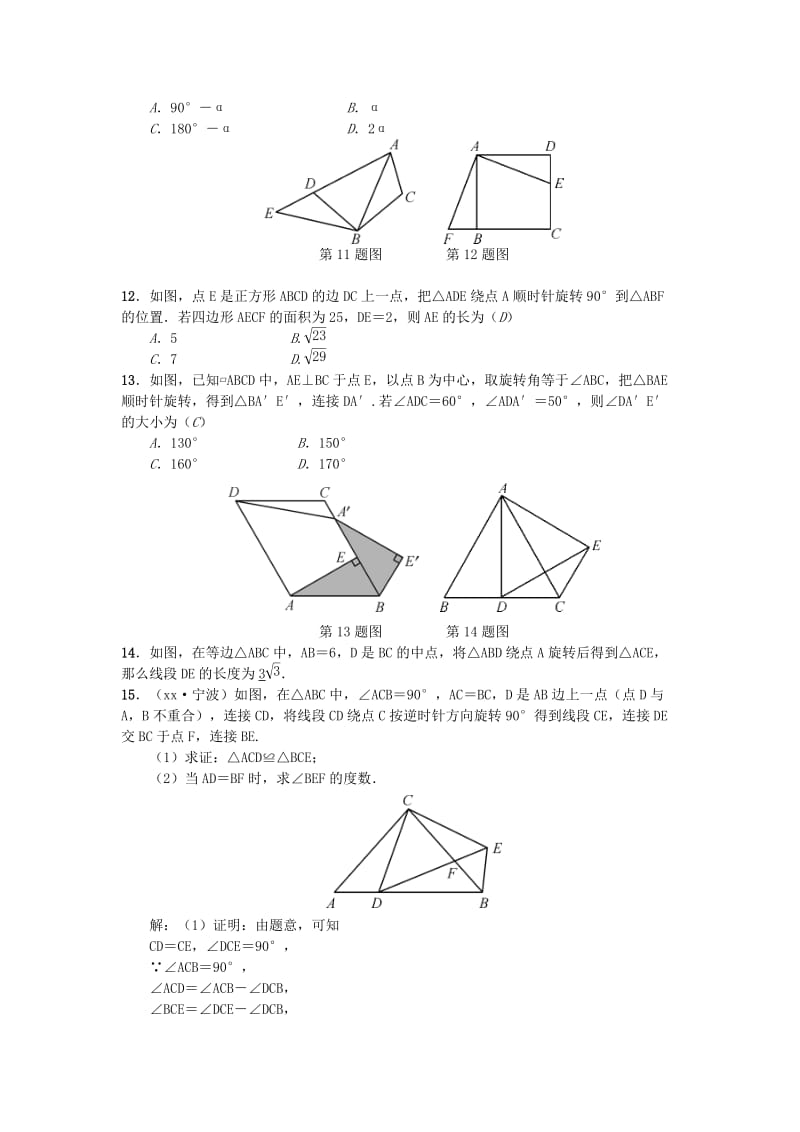 （安徽专版）九年级数学下册 24.1 旋转习题 （新版）沪科版.doc_第3页