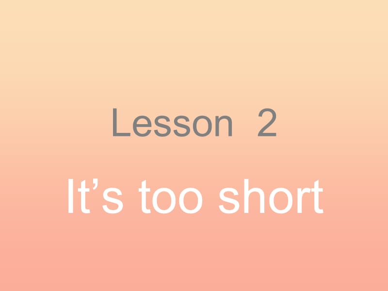 2019春三年級英語下冊 Lesson 2《It’s too short》課件1 科普版.ppt_第1頁