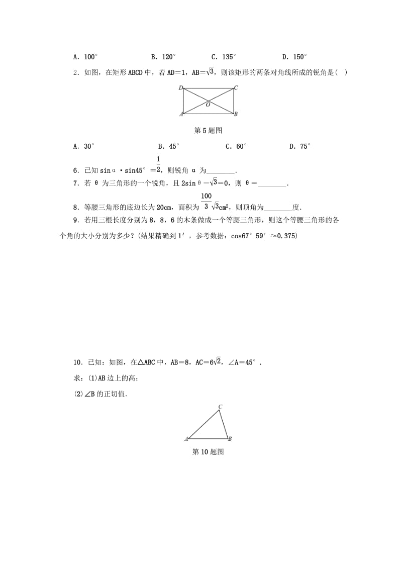 九年级数学下册 第1章 解直角三角形 1.2 锐角三角函数的计算（第2课时）同步测试 （新版）浙教版.doc_第2页