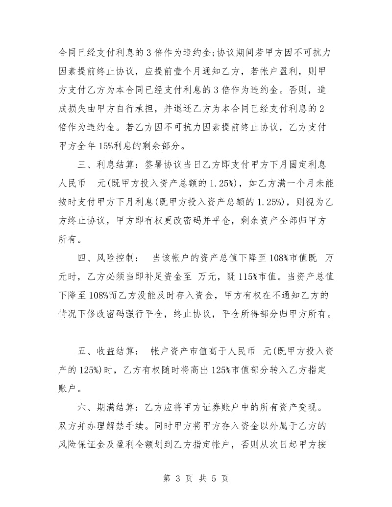 民间投资公司借款合同范本.doc_第3页