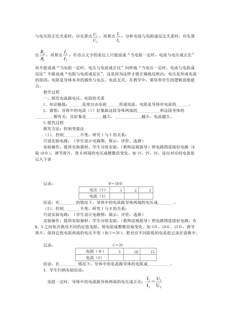 九年级物理全册 12.1学生实验：探究-电流与电压、电阻的关系教案 （新版）北师大版.doc_第2页