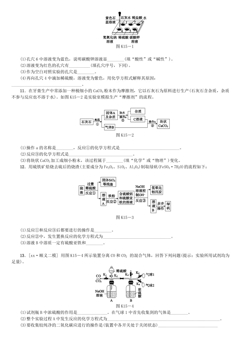 北京市中考化学基础复习 课时训练（十五）物质检验与鉴别、分离与提纯练习.doc_第2页