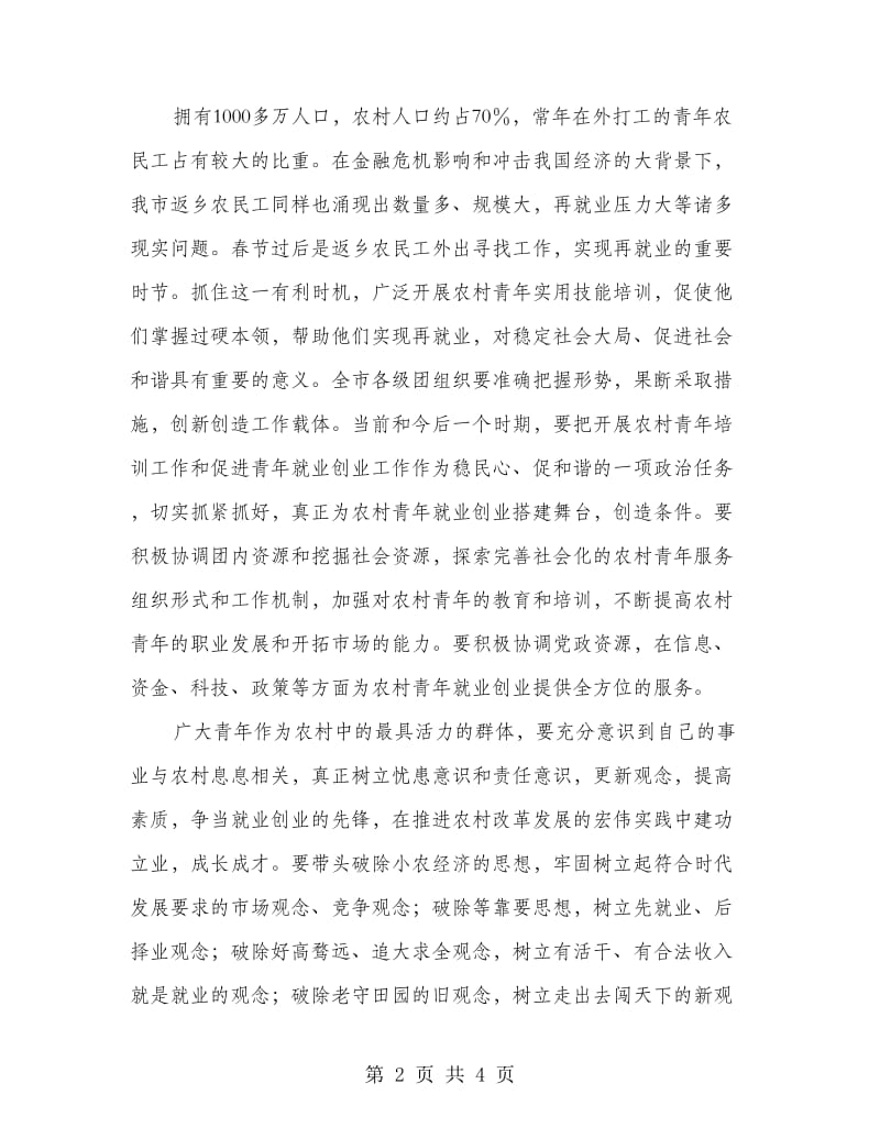 区长在农村青年培训仪式发言.doc_第2页