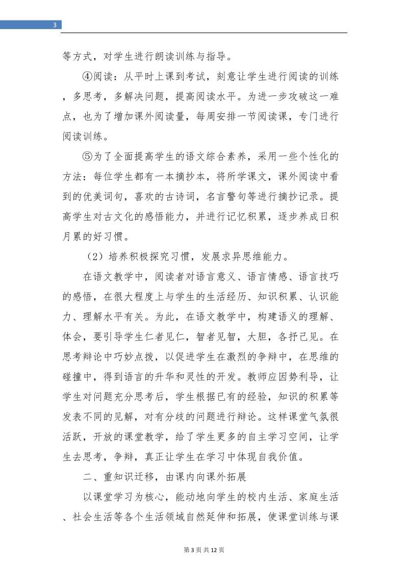 语文教师教学工作总结(三篇).doc_第3页