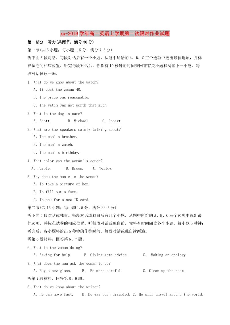 2018-2019学年高一英语上学期第一次限时作业试题.doc_第1页