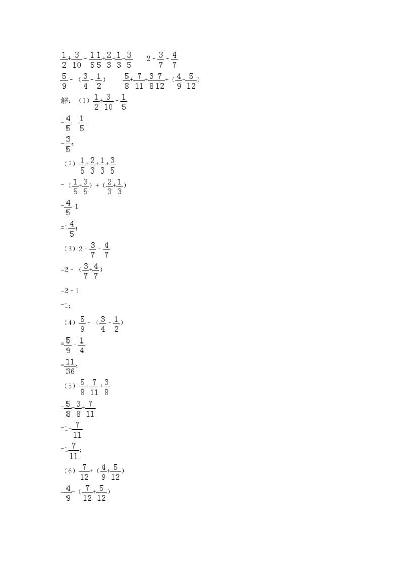 小升初数学衔接专题练习卷 有理数的加减法专题.doc_第2页