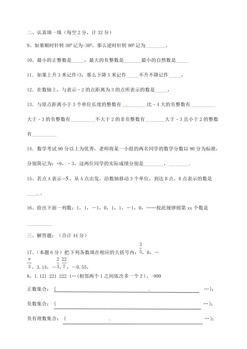 江苏省盐城市大丰区七年级数学上学期第1次假期作业.doc_第2页