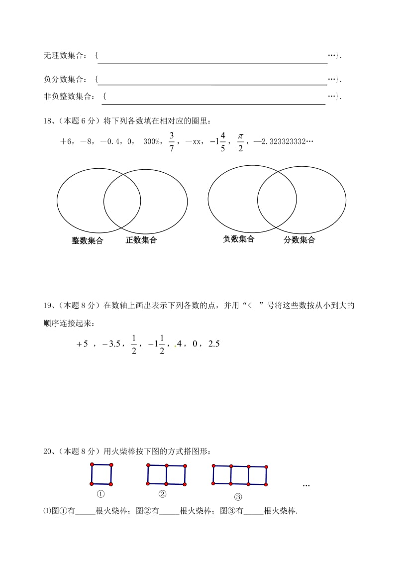 江苏省盐城市大丰区七年级数学上学期第1次假期作业.doc_第3页