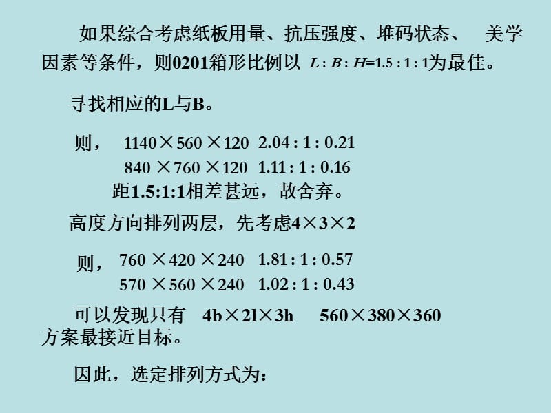 瓦楞纸箱尺寸设计.ppt_第3页