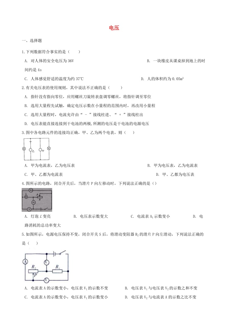 中考物理 电压复习专题训练（含解析）.doc_第1页