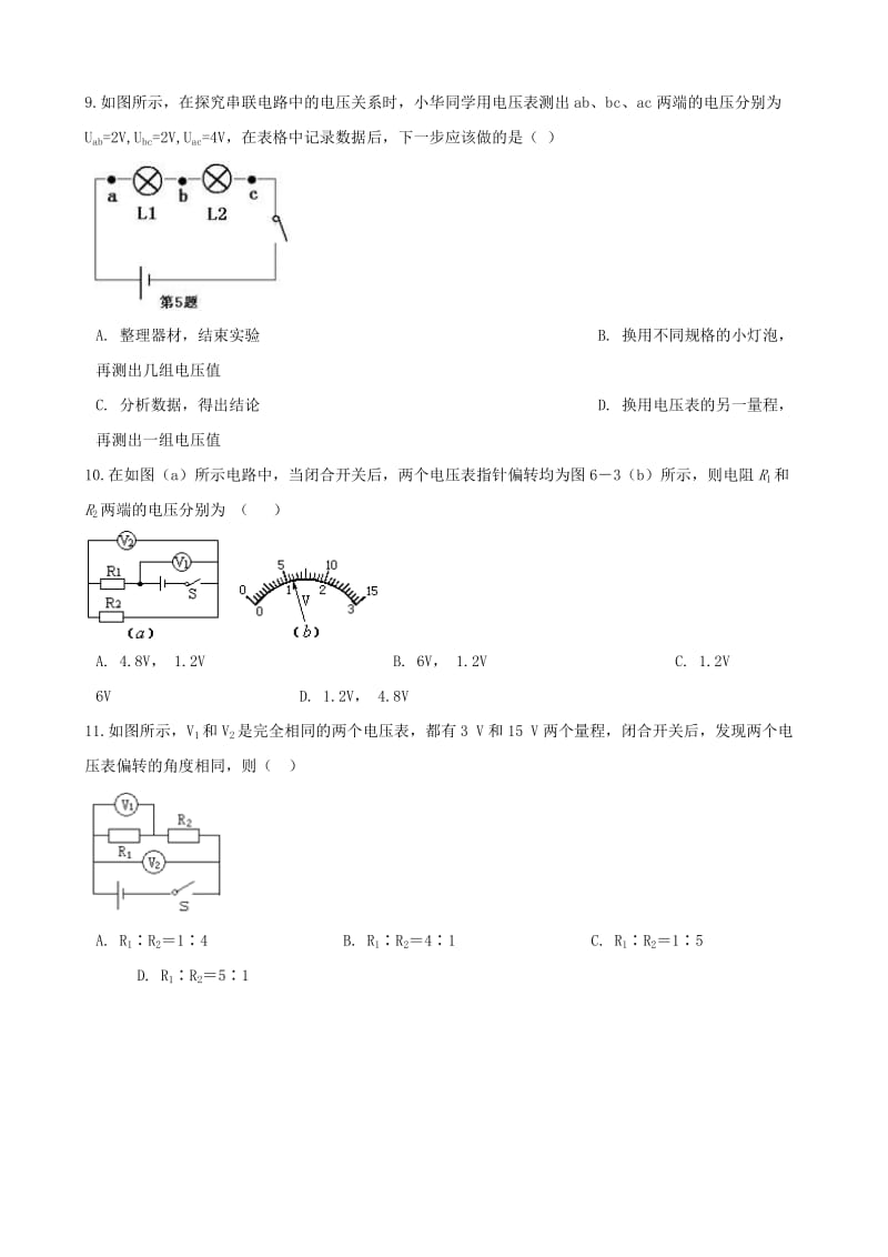 中考物理 电压复习专题训练（含解析）.doc_第3页