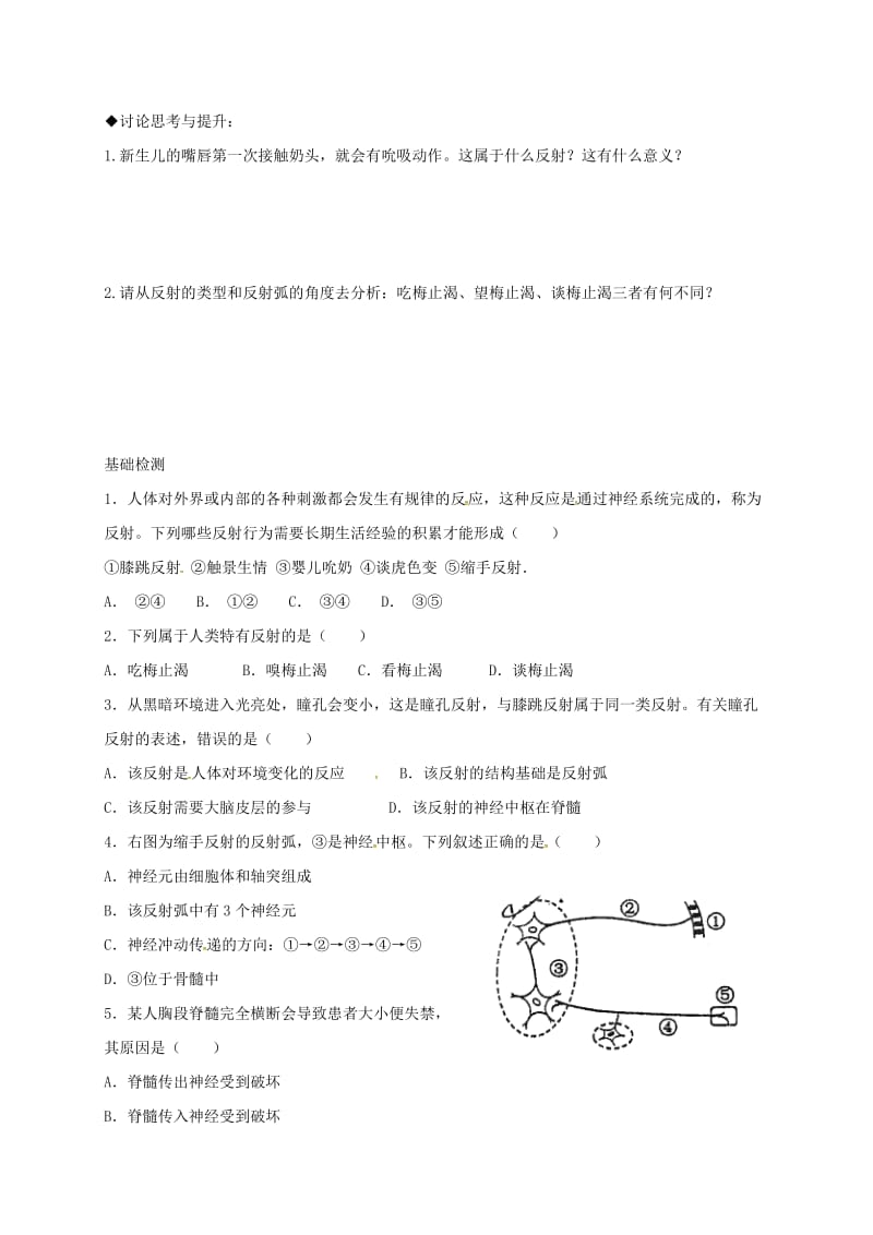 广东省河源市七年级生物下册 4.6.3神经调节的基本方式导学案2（新版）新人教版.doc_第2页