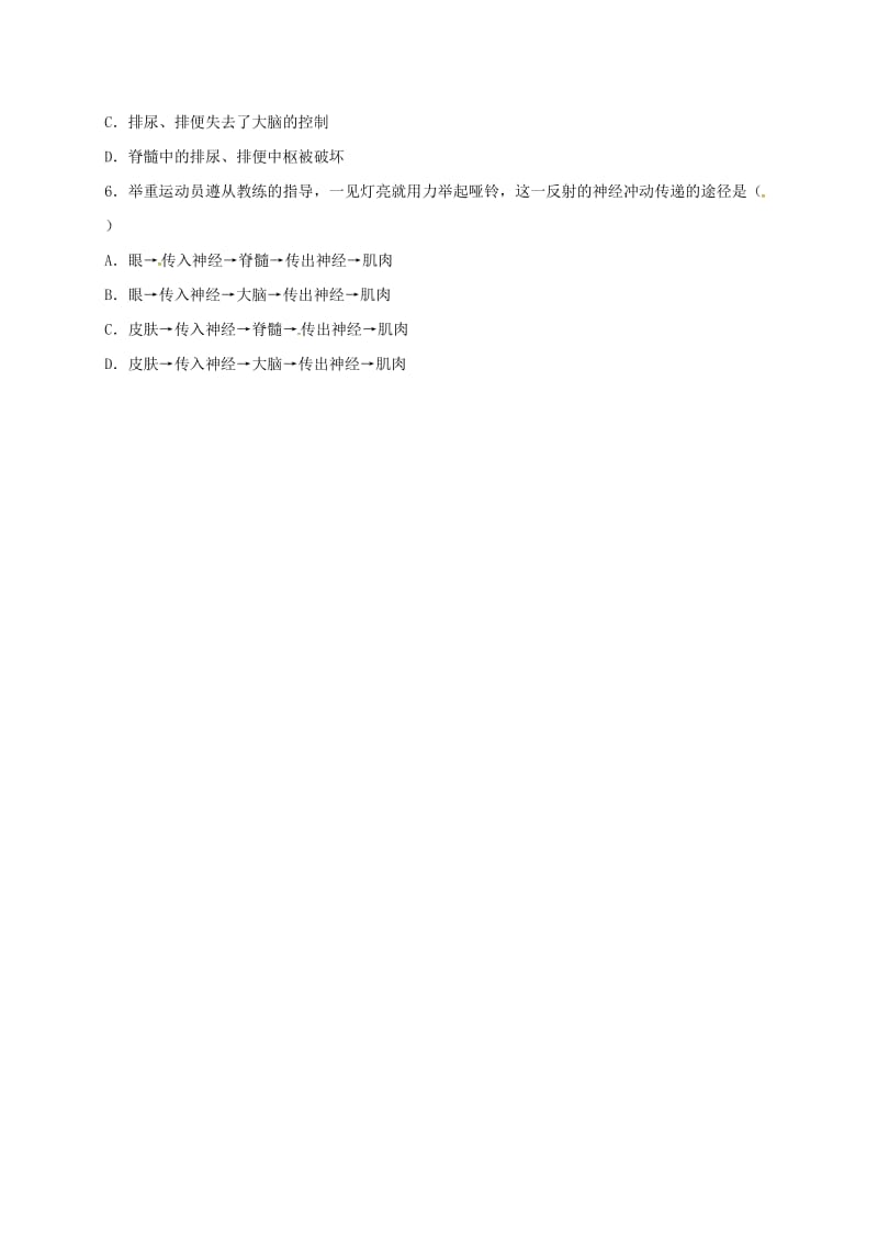 广东省河源市七年级生物下册 4.6.3神经调节的基本方式导学案2（新版）新人教版.doc_第3页