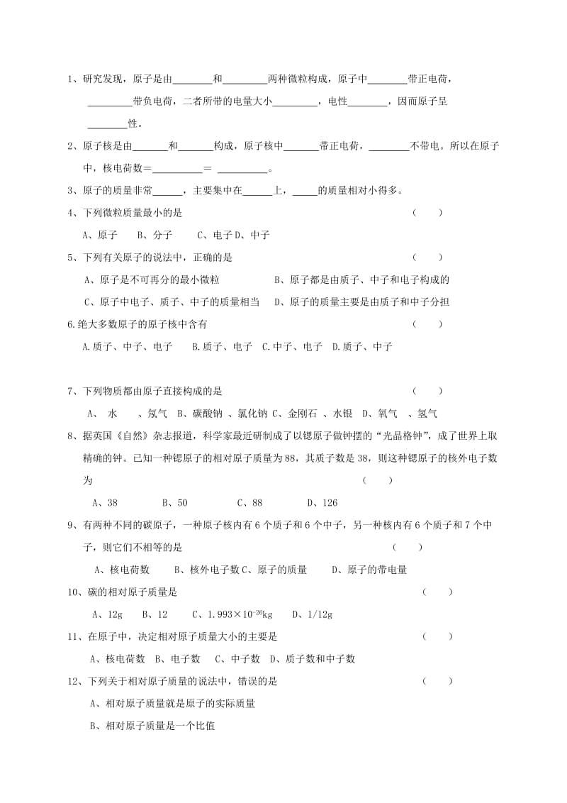 九年级化学上册 第三章 物质构成的奥秘教学案2（构成物质的微粒-原子） 沪教版.doc_第2页