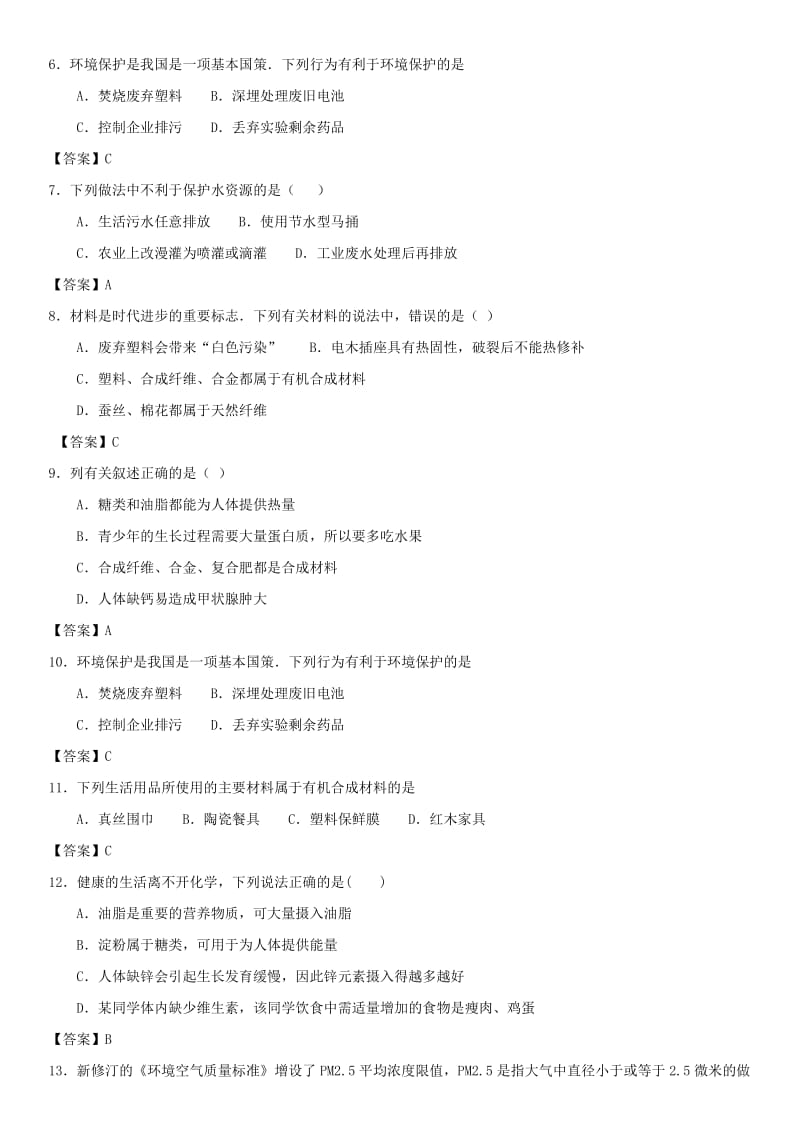 中考化学专题测试卷 化学与生活.doc_第2页