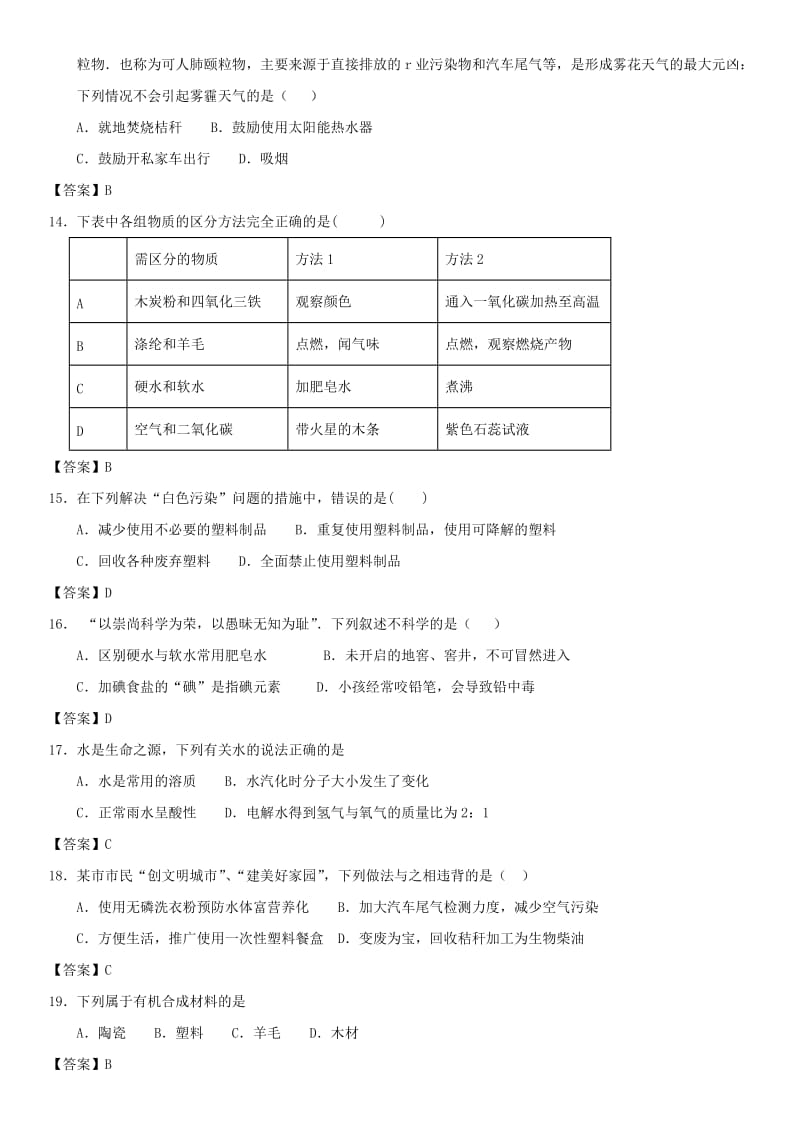 中考化学专题测试卷 化学与生活.doc_第3页