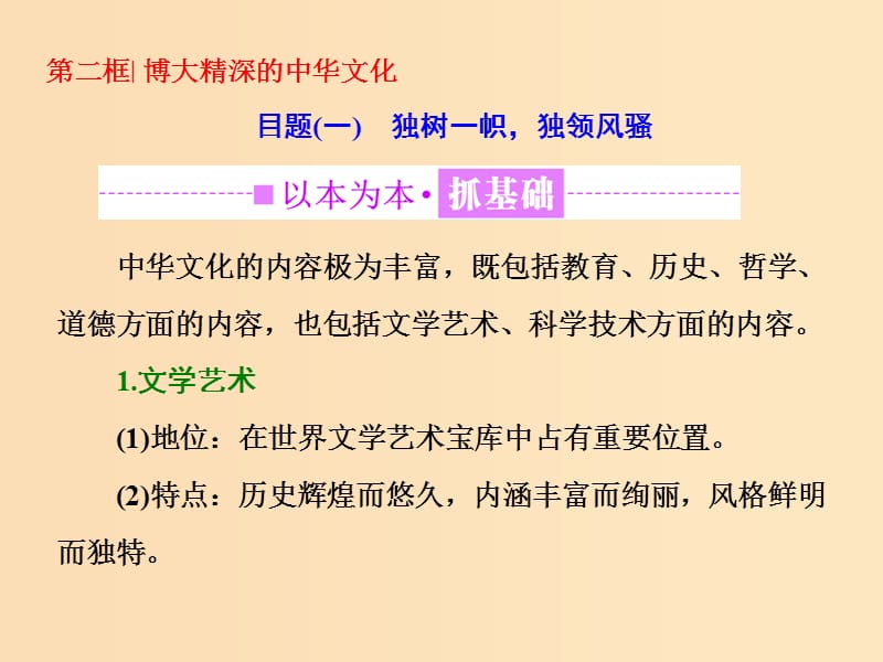 （浙江專版）2019年高中政治 第三單元 中華文化與民族精神 第六課 我們的中華文化 第二框 博大精深的中華文化課件 新人教版必修3.ppt_第1頁