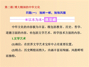 （浙江專版）2019年高中政治 第三單元 中華文化與民族精神 第六課 我們的中華文化 第二框 博大精深的中華文化課件 新人教版必修3.ppt