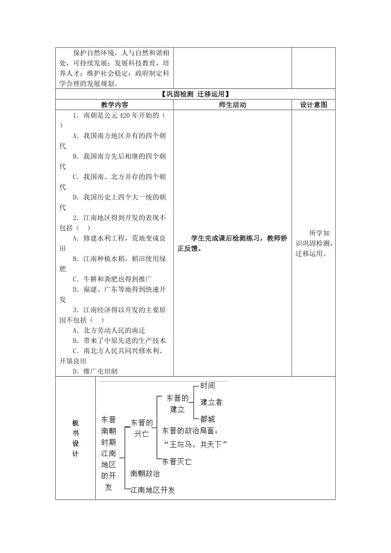 七年级历史上册 第18课 东晋南朝时期江南地区的开发教案 新人教版.doc_第3页