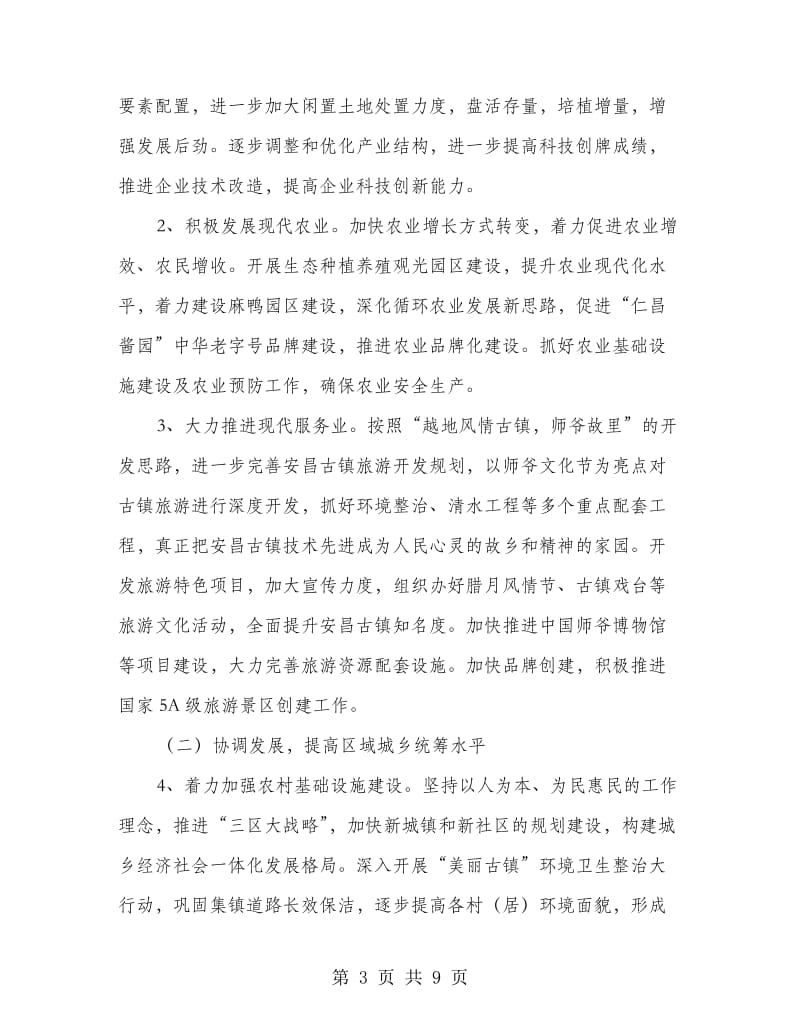 社会管理加快经济社会转型工作意见.doc_第3页