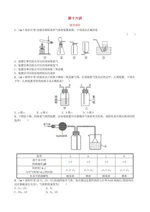 河北省中考化學復習 第十六講 隨堂演練練習.doc