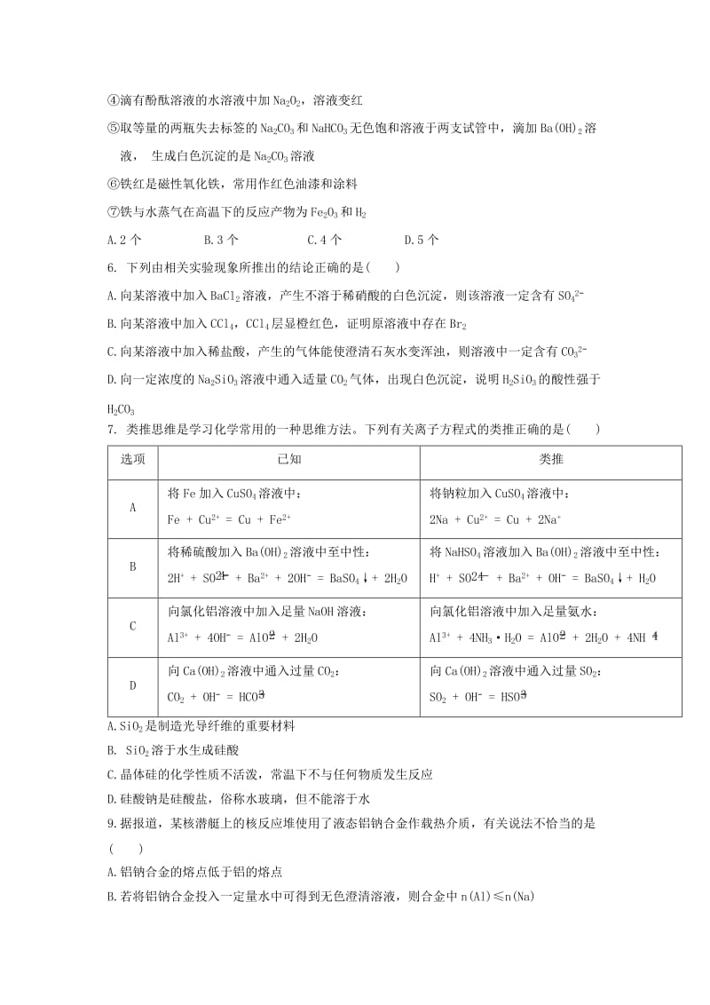 2018-2019学年高一化学12月月考试题 (IV).doc_第2页