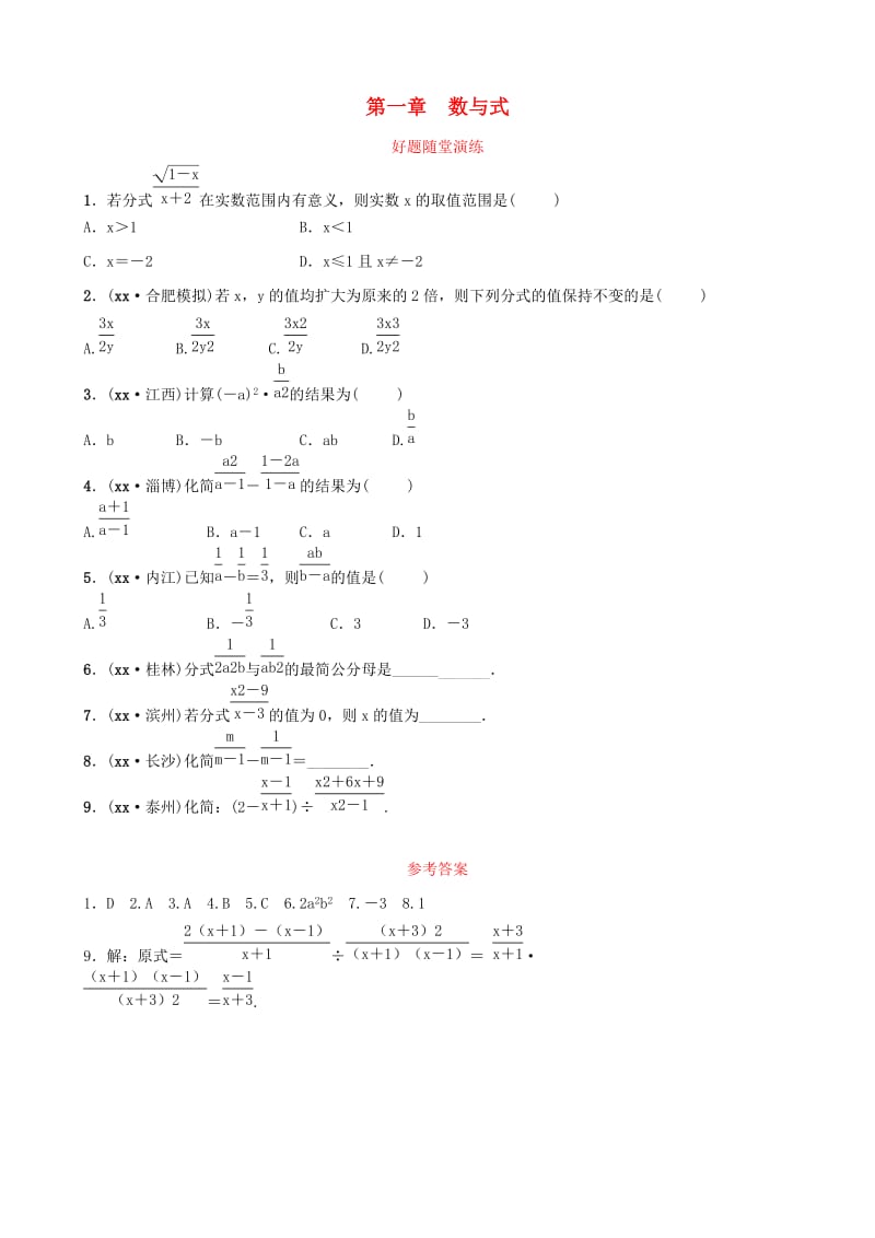 安徽省2019年中考数学总复习第一章数与式第四节分式好题随堂演练.doc_第1页