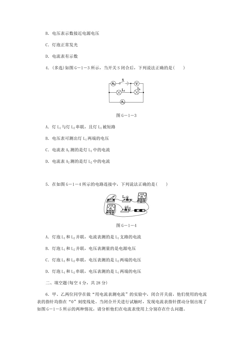 九年级物理全册 11 简单电路滚动训练 （新版）北师大版.doc_第2页