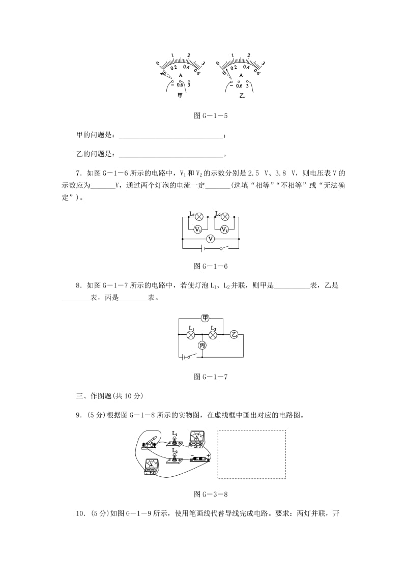 九年级物理全册 11 简单电路滚动训练 （新版）北师大版.doc_第3页