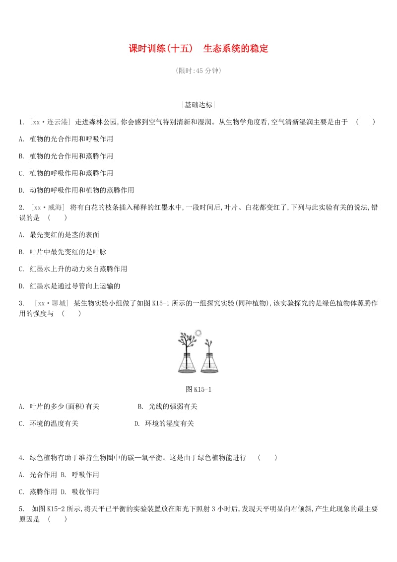 江苏省徐州市2019年中考生物复习 第五单元 生命活动的调节和生态系统的稳定 课时训练15 生态系统的稳定.doc_第1页