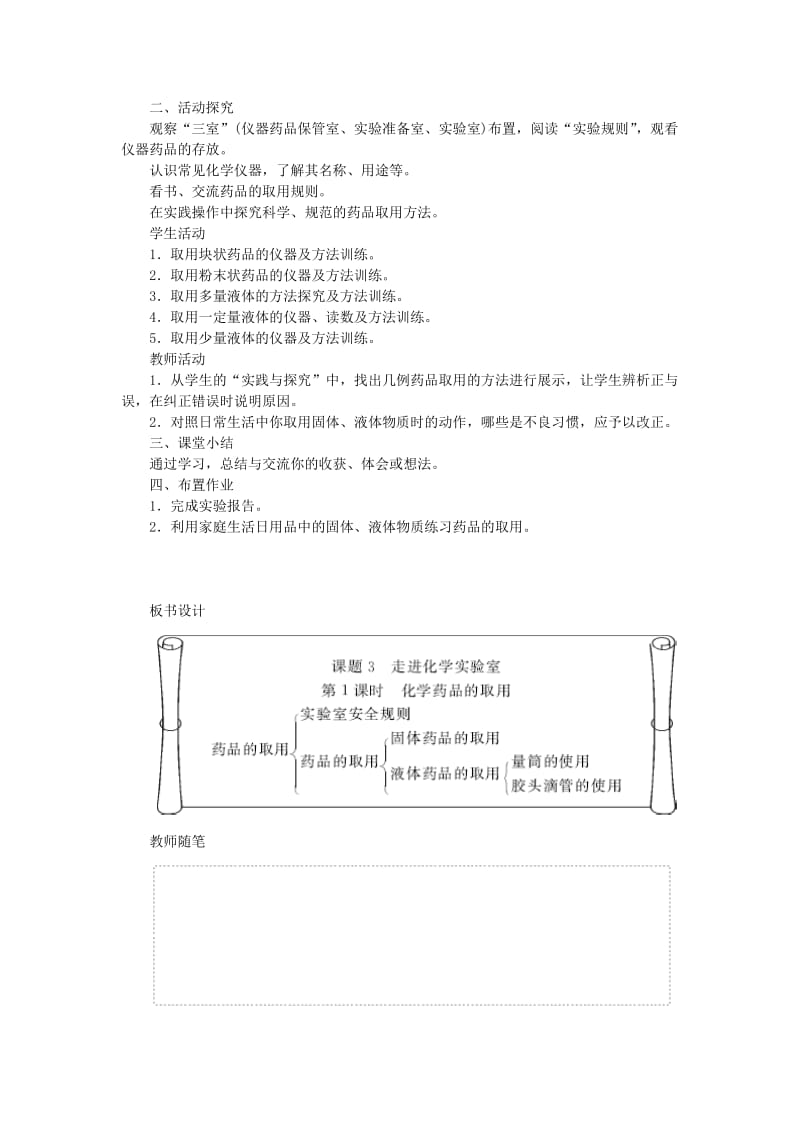 九年级化学上册 第一单元 走进化学世界 1.3 走进化学实验室教案 （新版）新人教版.doc_第2页