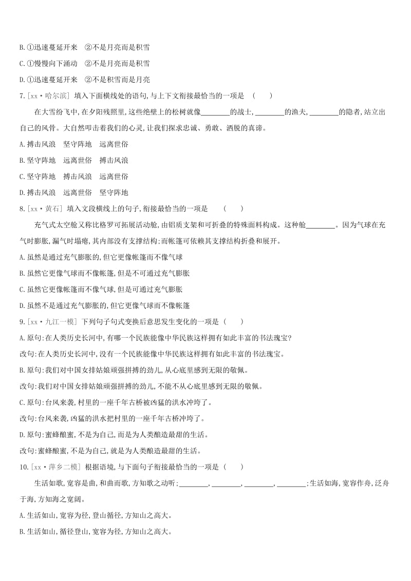 江西省2019年中考语文总复习 第一部分 语言知识及其运用 专题05 衔接 句式与修辞专题训练.doc_第2页