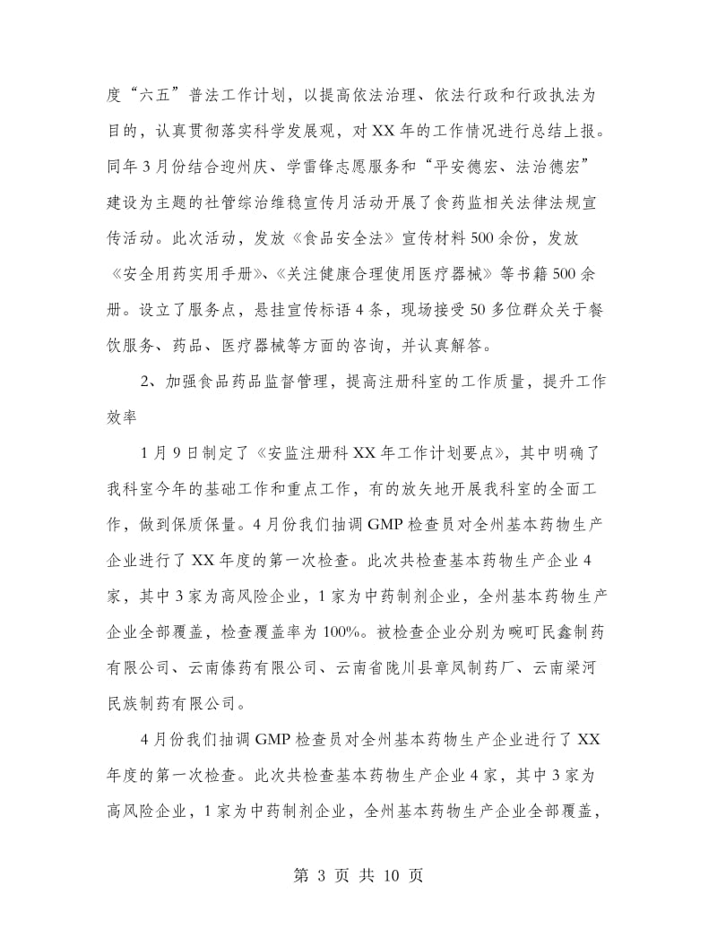 纪检监察半年工作总结.doc_第3页