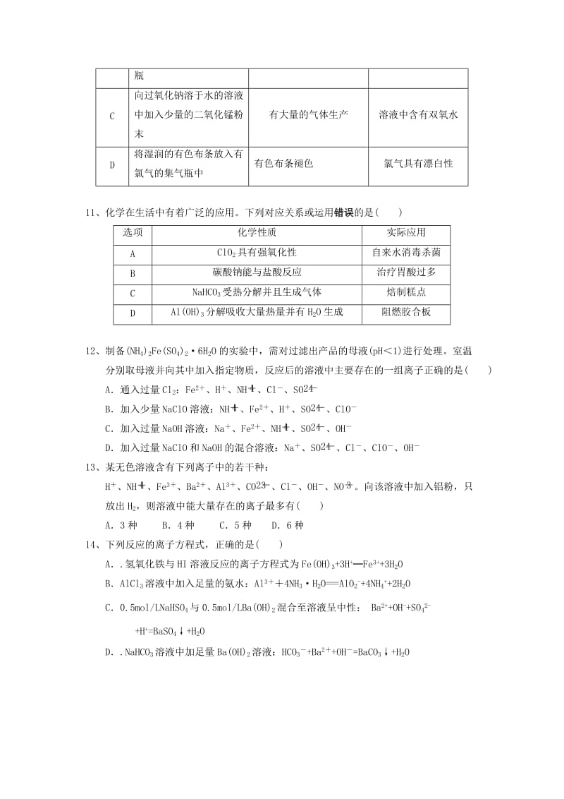 2018-2019学年高一化学下学期优生联考试题.doc_第3页