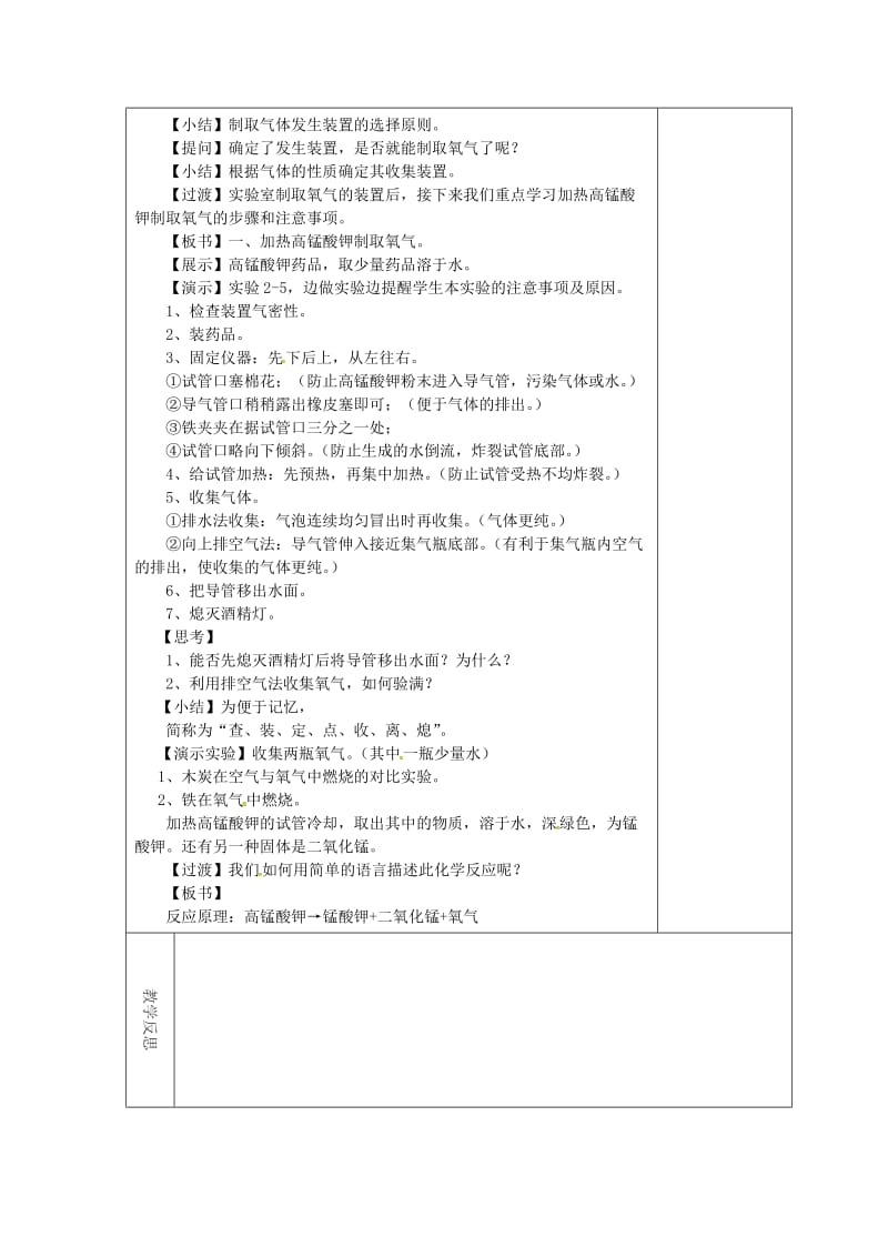 吉林省长春市双阳区九年级化学上册 第2单元 我们周围的空气 2.3 制取氧气教学案（新版）新人教版.doc_第2页