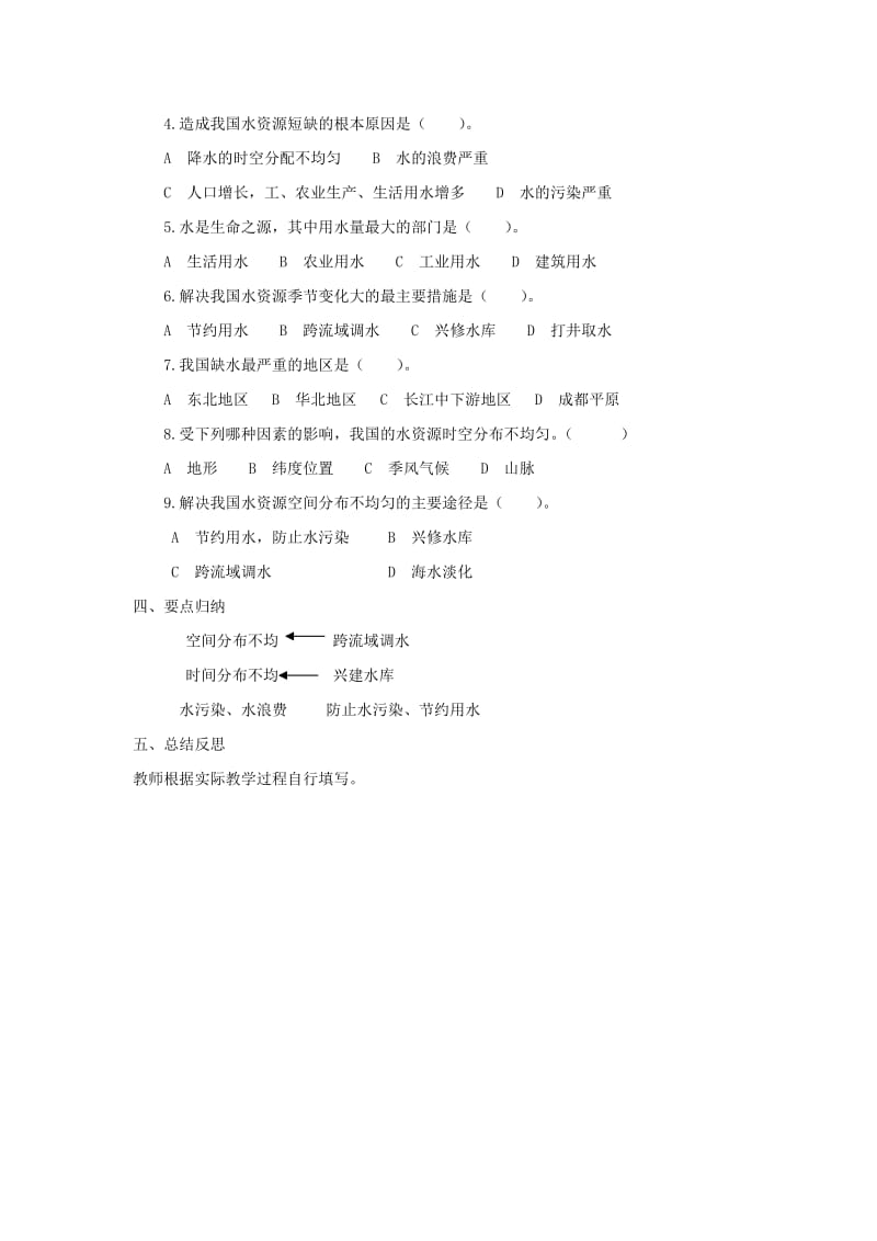 河南省八年级地理上册 3.3水资源学案（新版）新人教版.doc_第3页